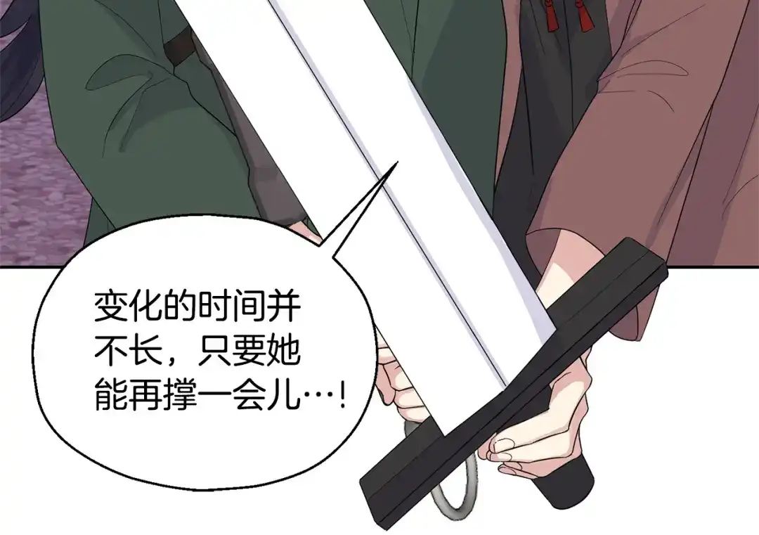 最菜魔王又怎样？ 第75话 手环 第189页