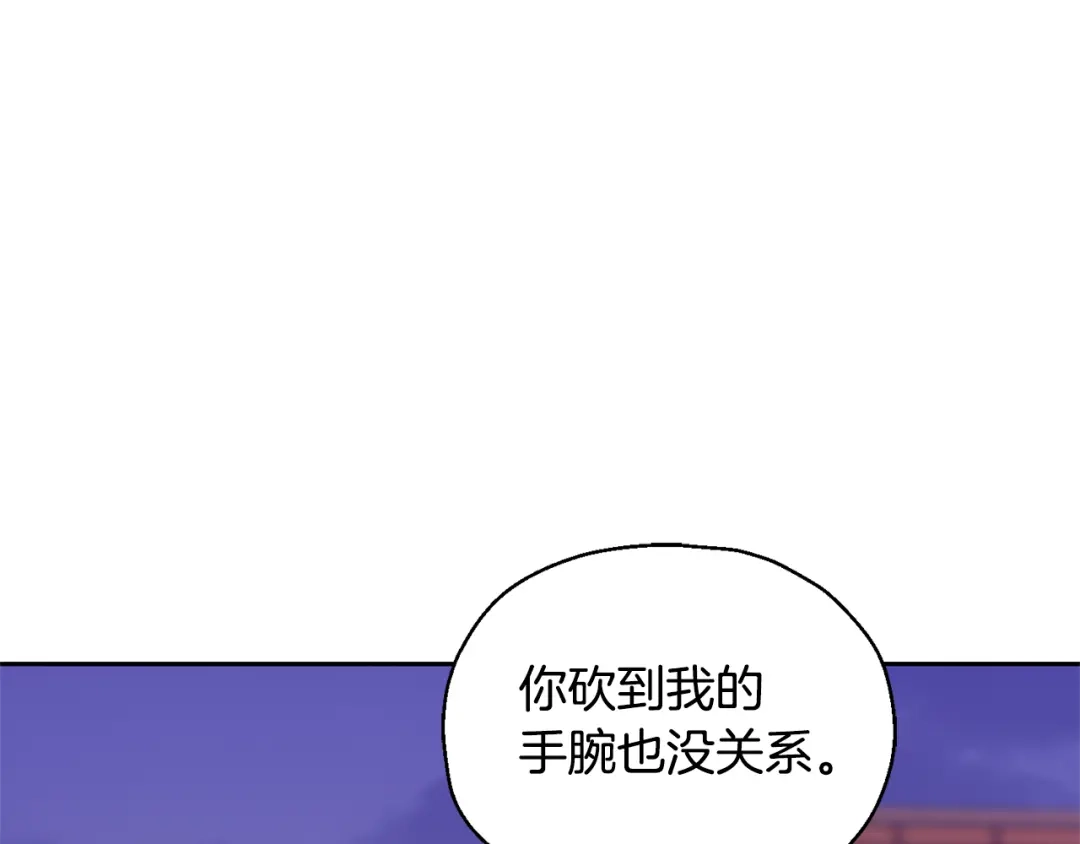 最菜魔王又怎样？ 第75话 手环 第55页