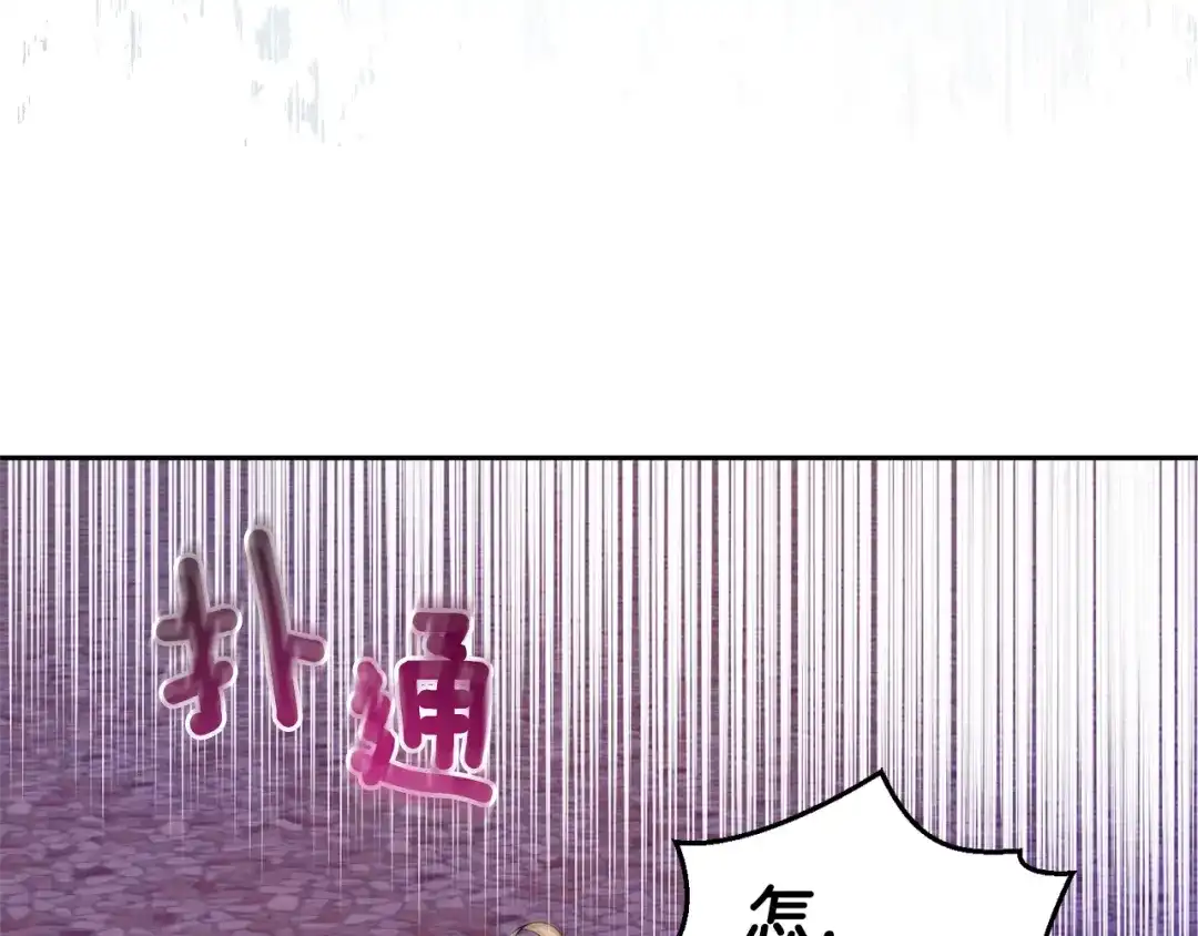 最菜魔王又怎样？ 第75话 手环 第174页