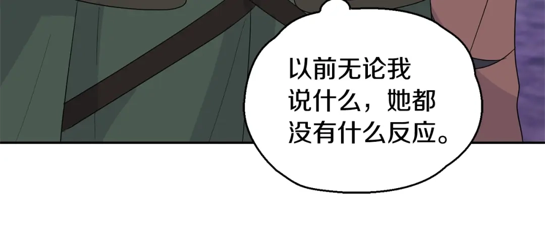 最菜魔王又怎样？ 第75话 手环 第165页