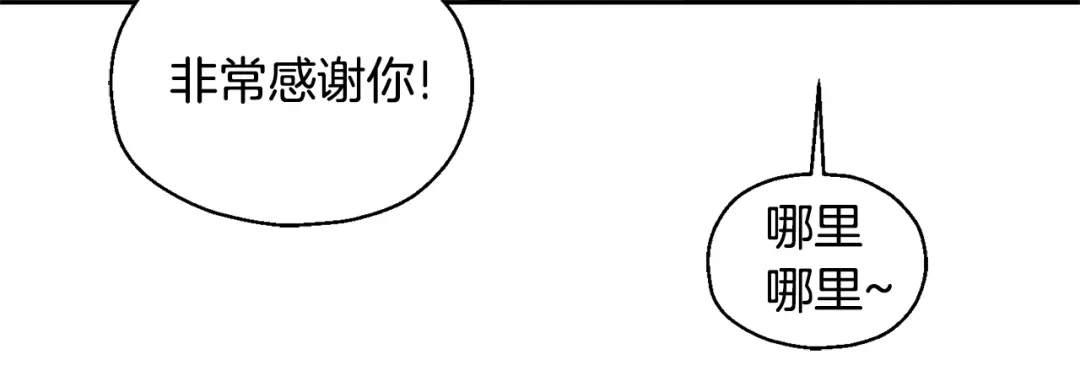 最菜魔王又怎样？ 第75话 手环 第70页