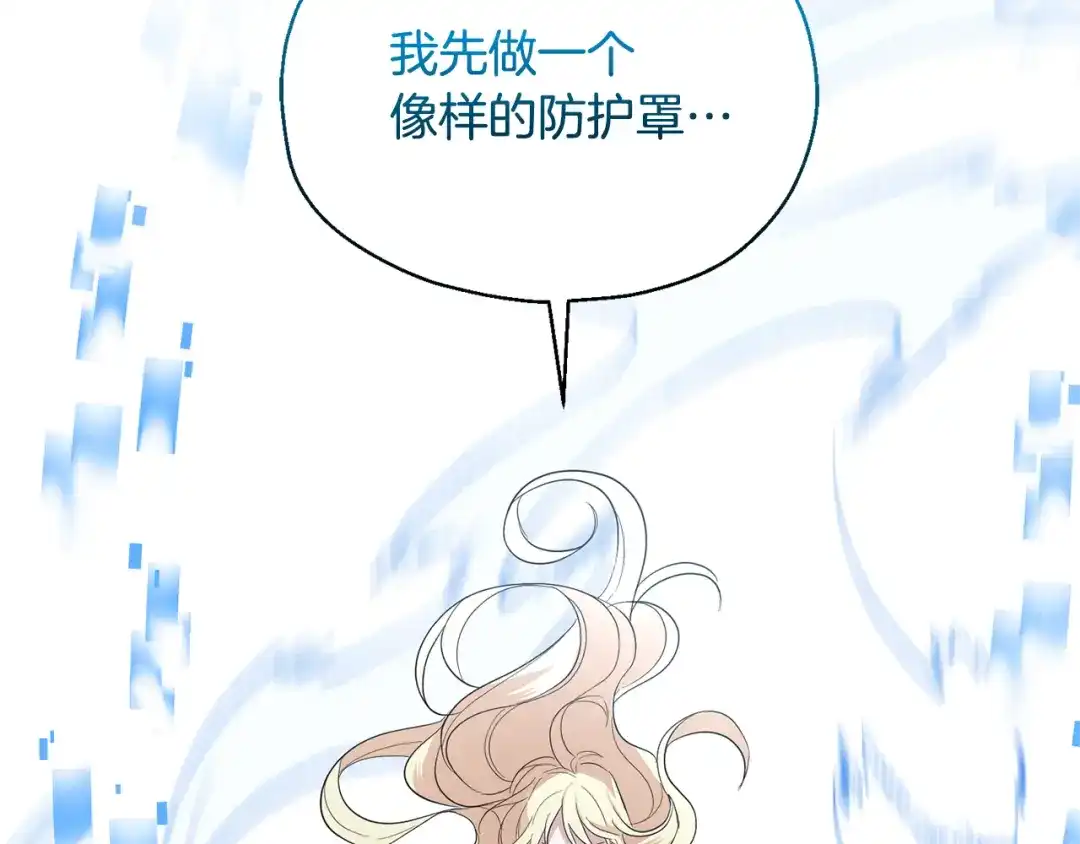 最菜魔王又怎样？ 第75话 手环 第167页