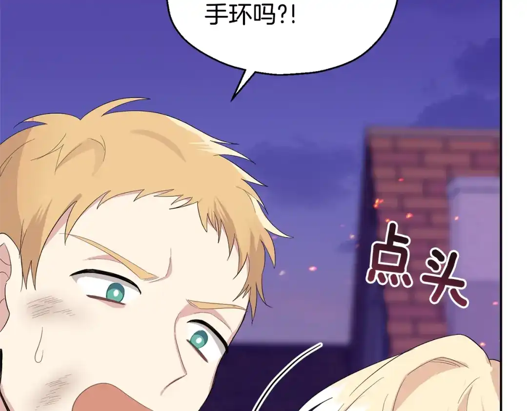 最菜魔王又怎样？ 第75话 手环 第50页