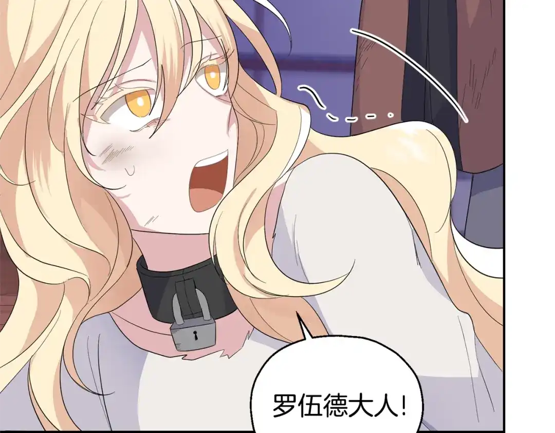 最菜魔王又怎样？ 第75话 手环 第45页