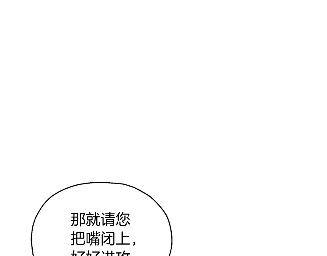最菜魔王又怎样？ 第75话 手环 第156页