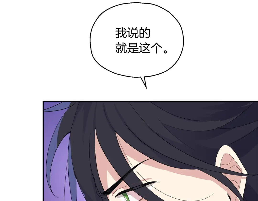 最菜魔王又怎样？ 第75话 手环 第153页