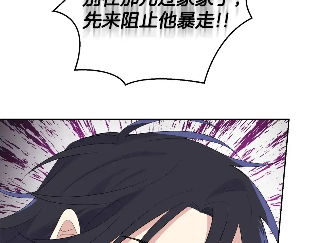 最菜魔王又怎样？ 第75话 手环 第72页