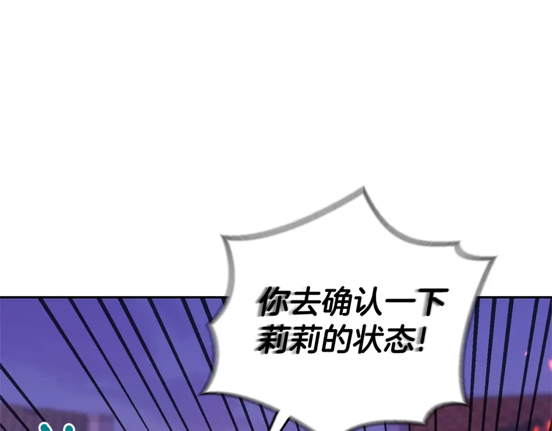 最菜魔王又怎样？ 第75话 手环 第40页