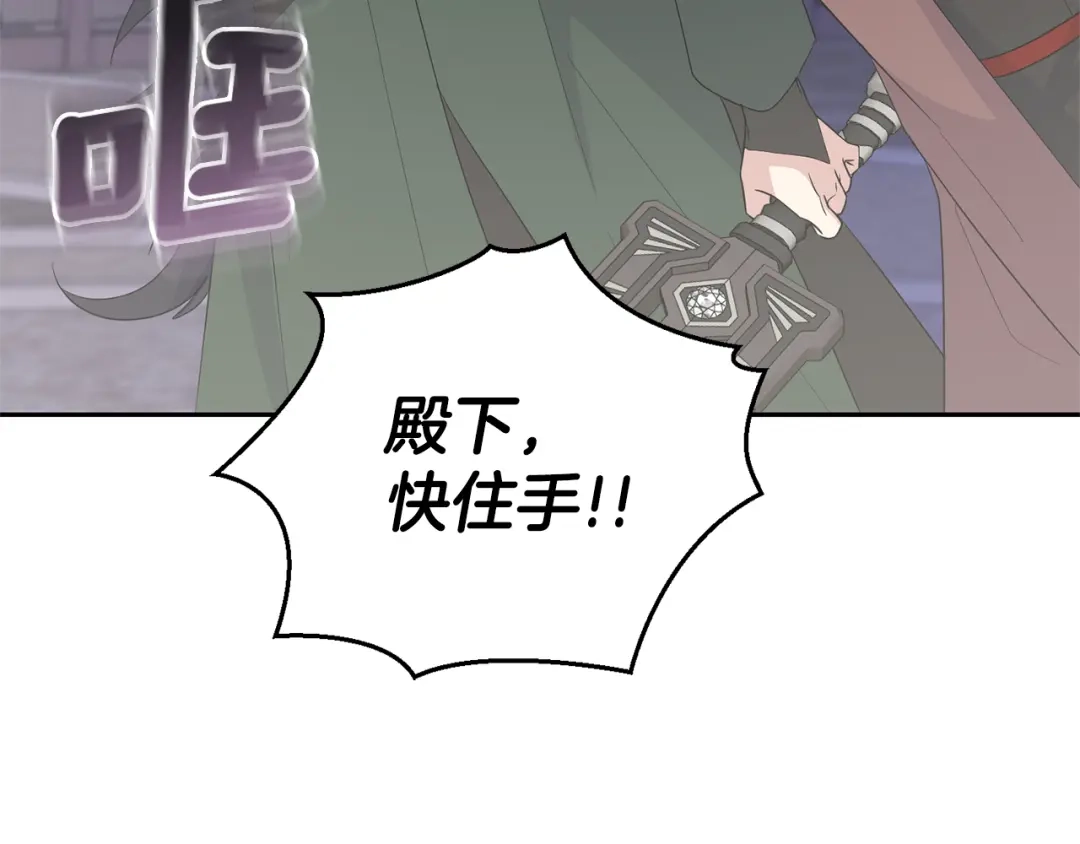 最菜魔王又怎样？ 第75话 手环 第199页