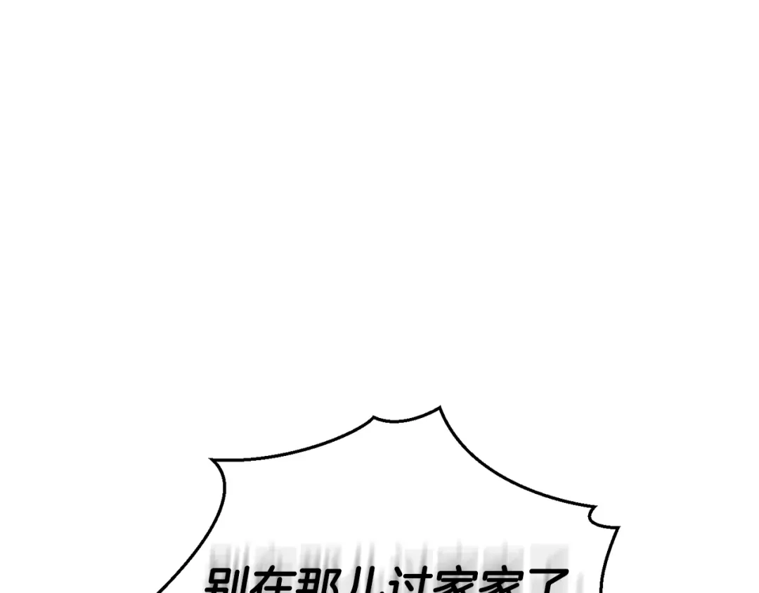 最菜魔王又怎样？ 第75话 手环 第71页