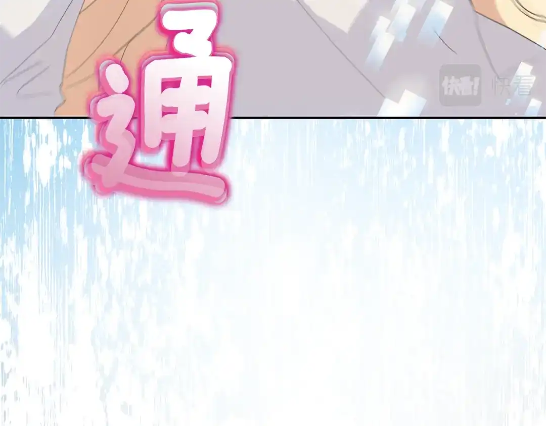 最菜魔王又怎样？ 第75话 手环 第173页