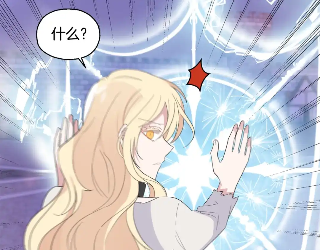 最菜魔王又怎样？ 第75话 手环 第92页