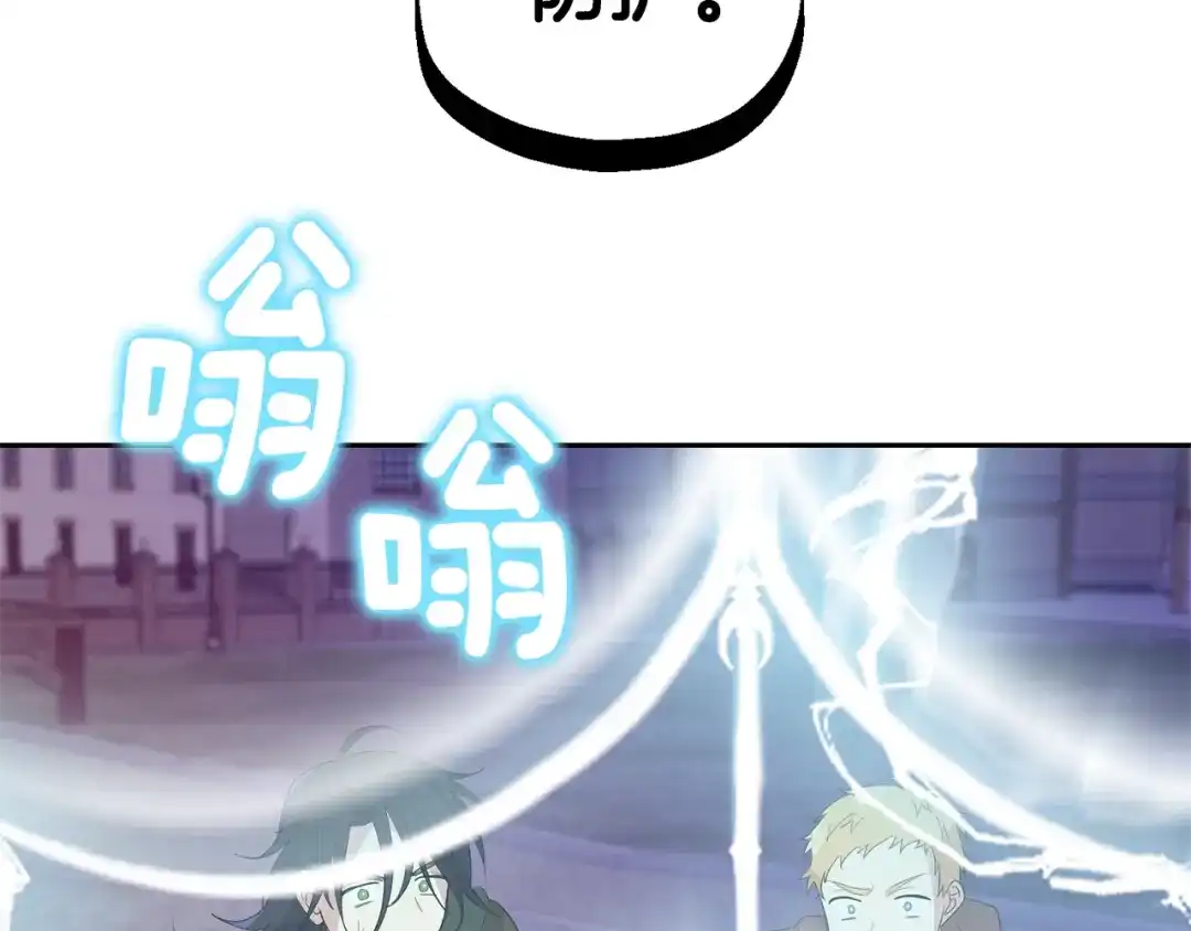 最菜魔王又怎样？ 第75话 手环 第191页