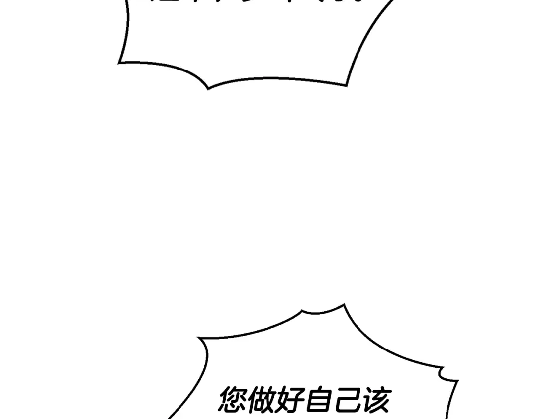 最菜魔王又怎样？ 第75话 手环 第159页