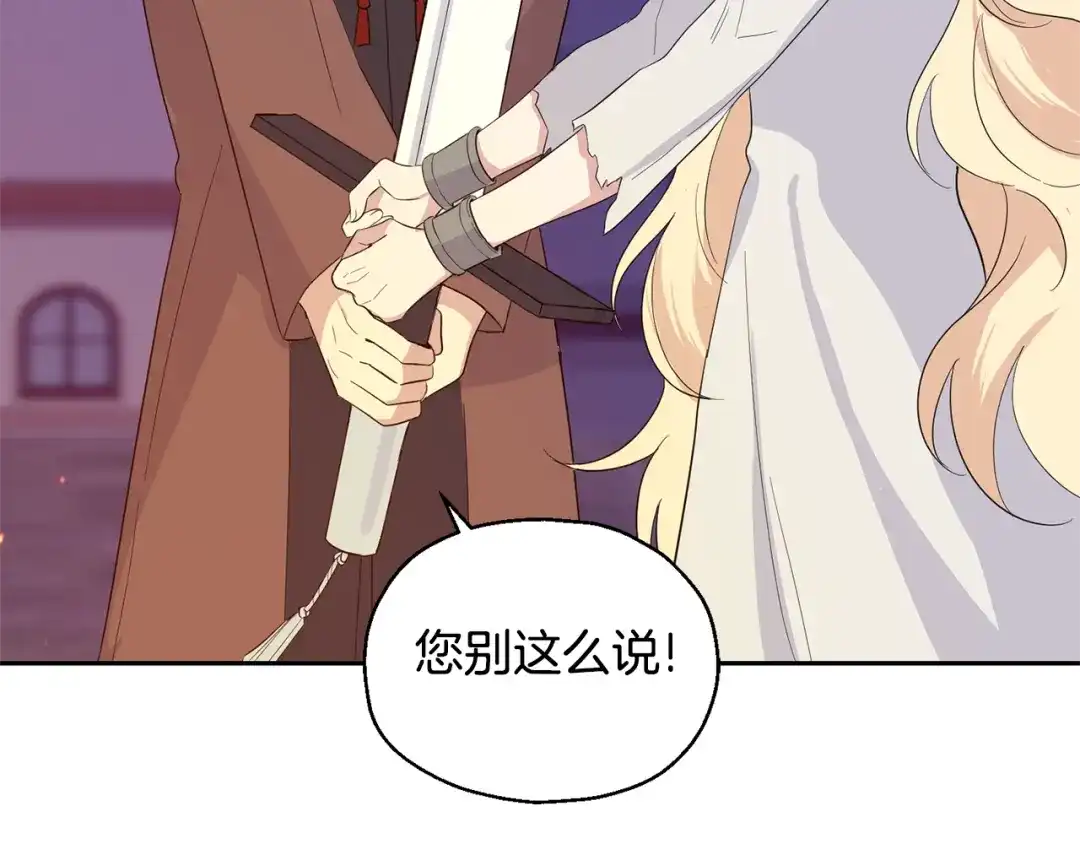 最菜魔王又怎样？ 第75话 手环 第57页