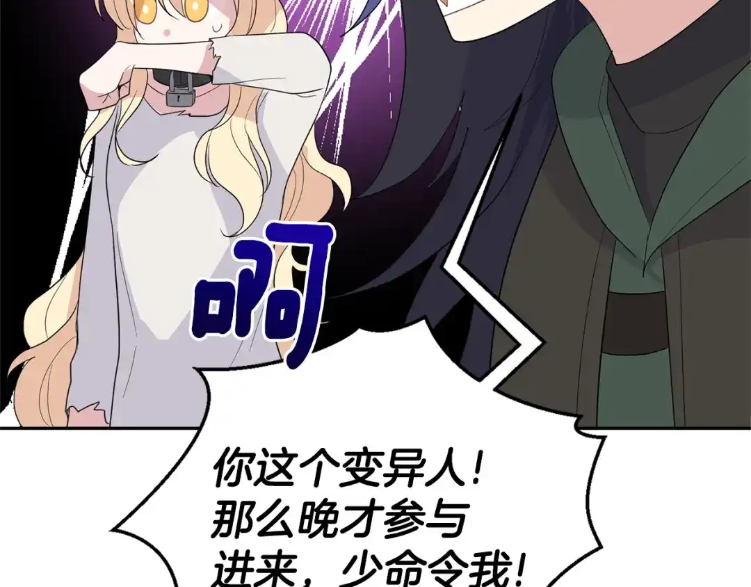 最菜魔王又怎样？ 第75话 手环 第158页