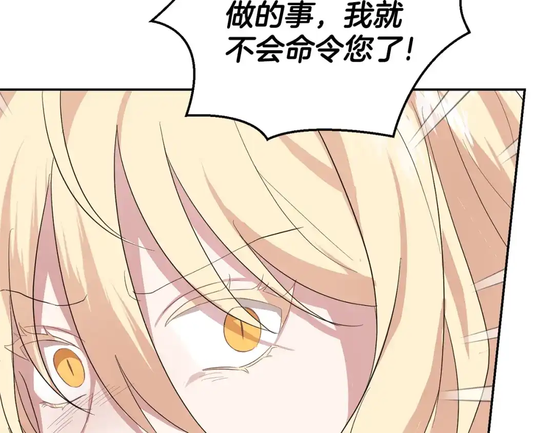 最菜魔王又怎样？ 第75话 手环 第160页