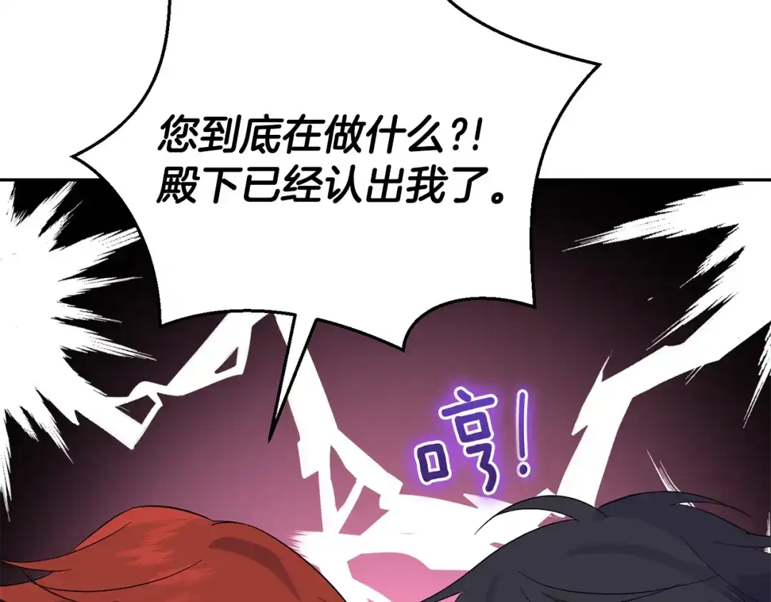 最菜魔王又怎样？ 第76话 暴走的魔王 第92页