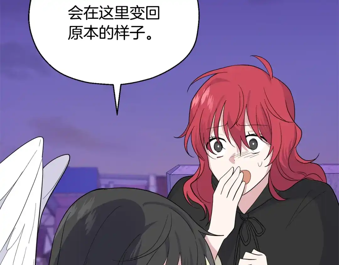 最菜魔王又怎样？ 第76话 暴走的魔王 第189页