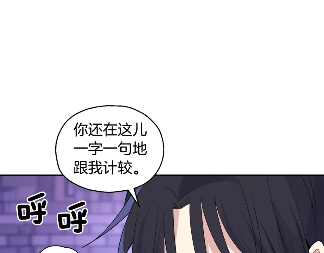 最菜魔王又怎样？ 第76话 暴走的魔王 第101页