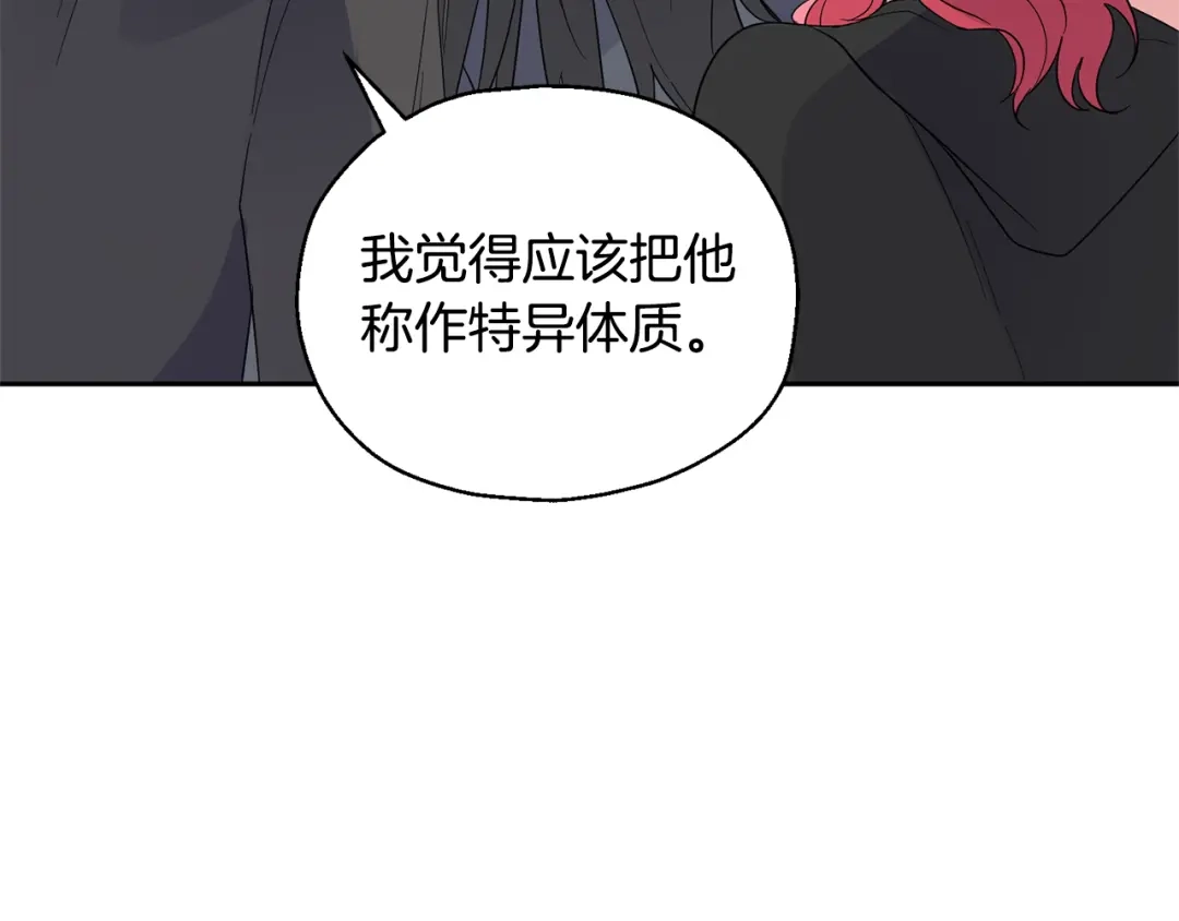 最菜魔王又怎样？ 第76话 暴走的魔王 第136页