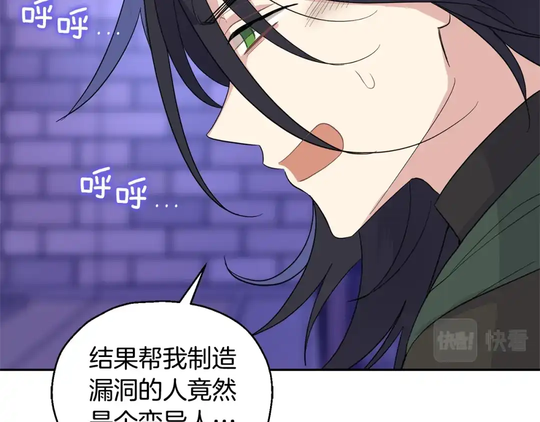 最菜魔王又怎样？ 第76话 暴走的魔王 第109页