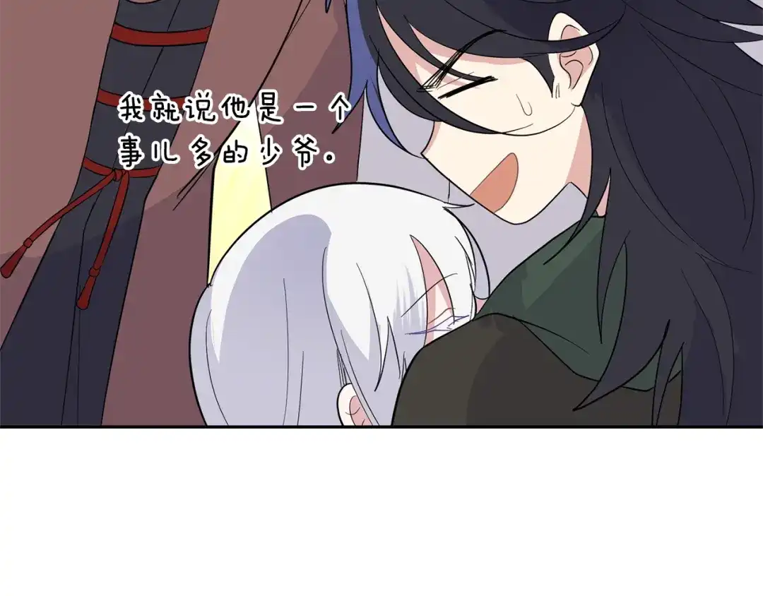 最菜魔王又怎样？ 第76话 暴走的魔王 第78页