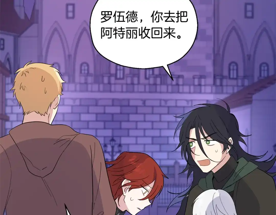 最菜魔王又怎样？ 第76话 暴走的魔王 第80页