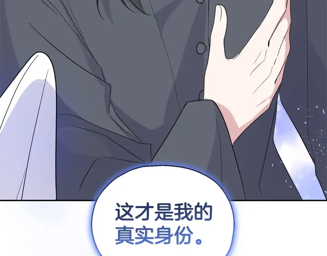 最菜魔王又怎样？ 第76话 暴走的魔王 第187页