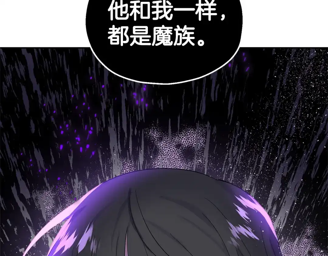 最菜魔王又怎样？ 第76话 暴走的魔王 第208页