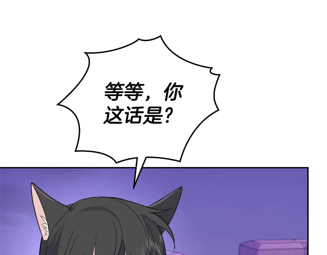 最菜魔王又怎样？ 第76话 暴走的魔王 第137页