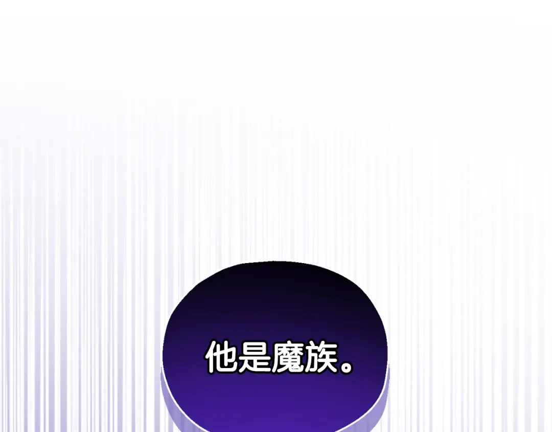 最菜魔王又怎样？ 第76话 暴走的魔王 第199页