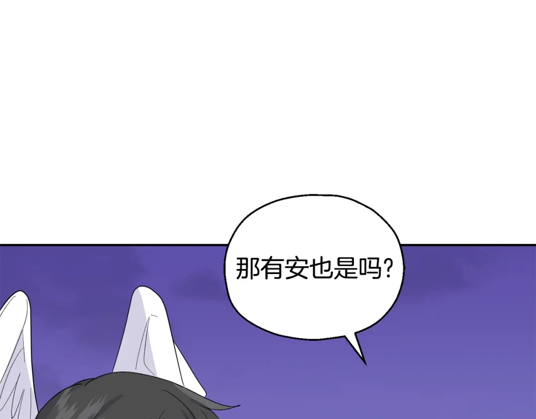 最菜魔王又怎样？ 第76话 暴走的魔王 第191页