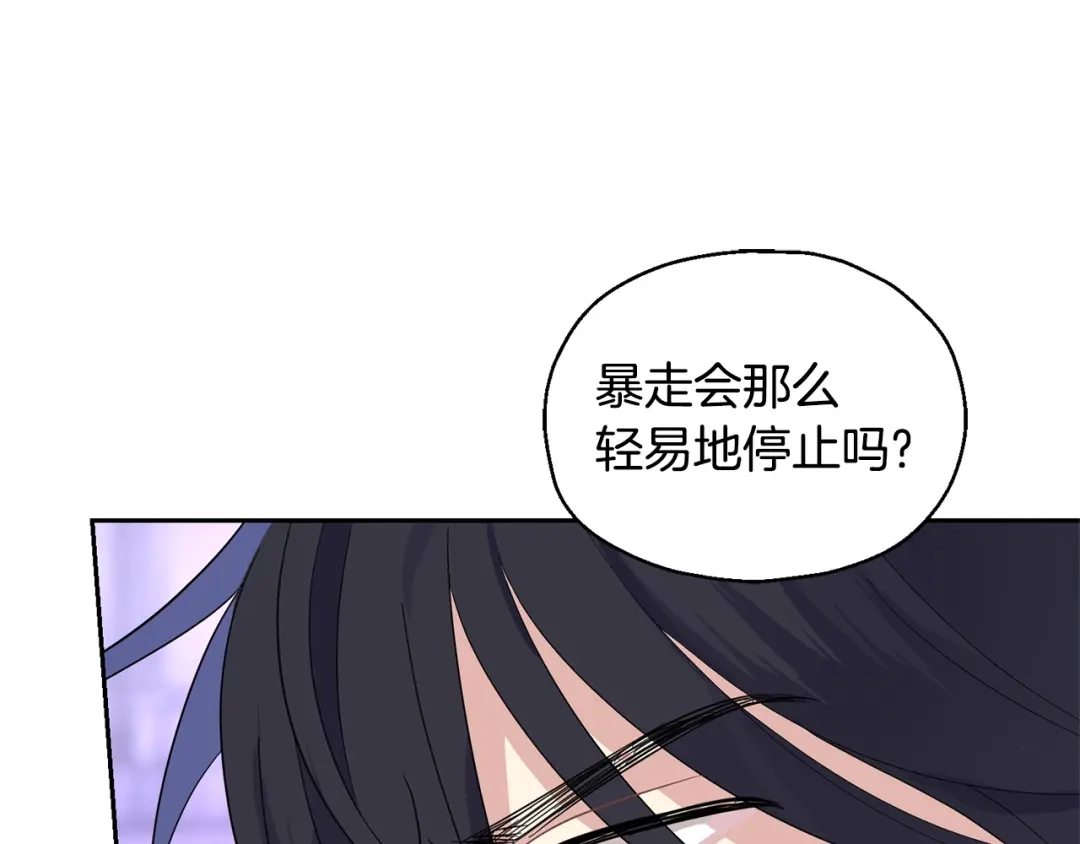 最菜魔王又怎样？ 第76话 暴走的魔王 第95页