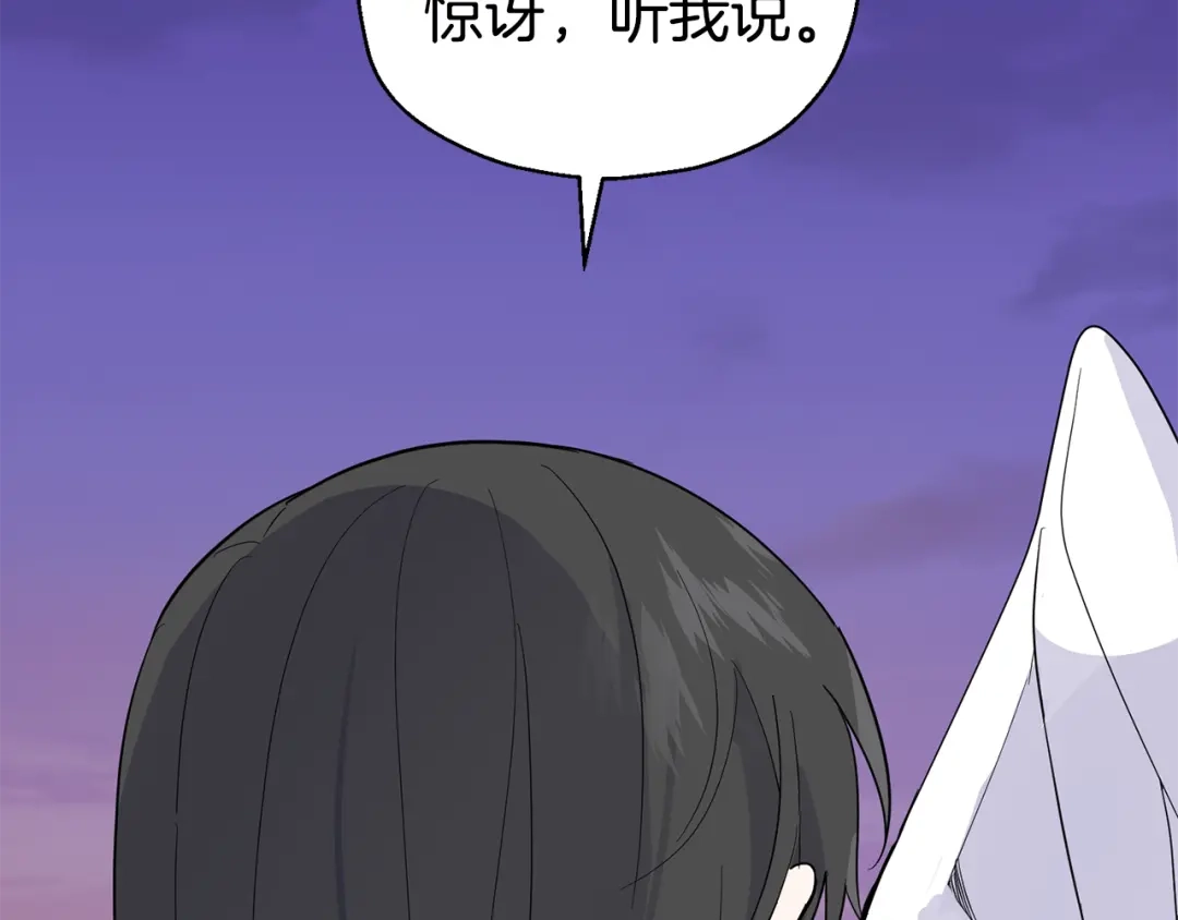 最菜魔王又怎样？ 第76话 暴走的魔王 第195页