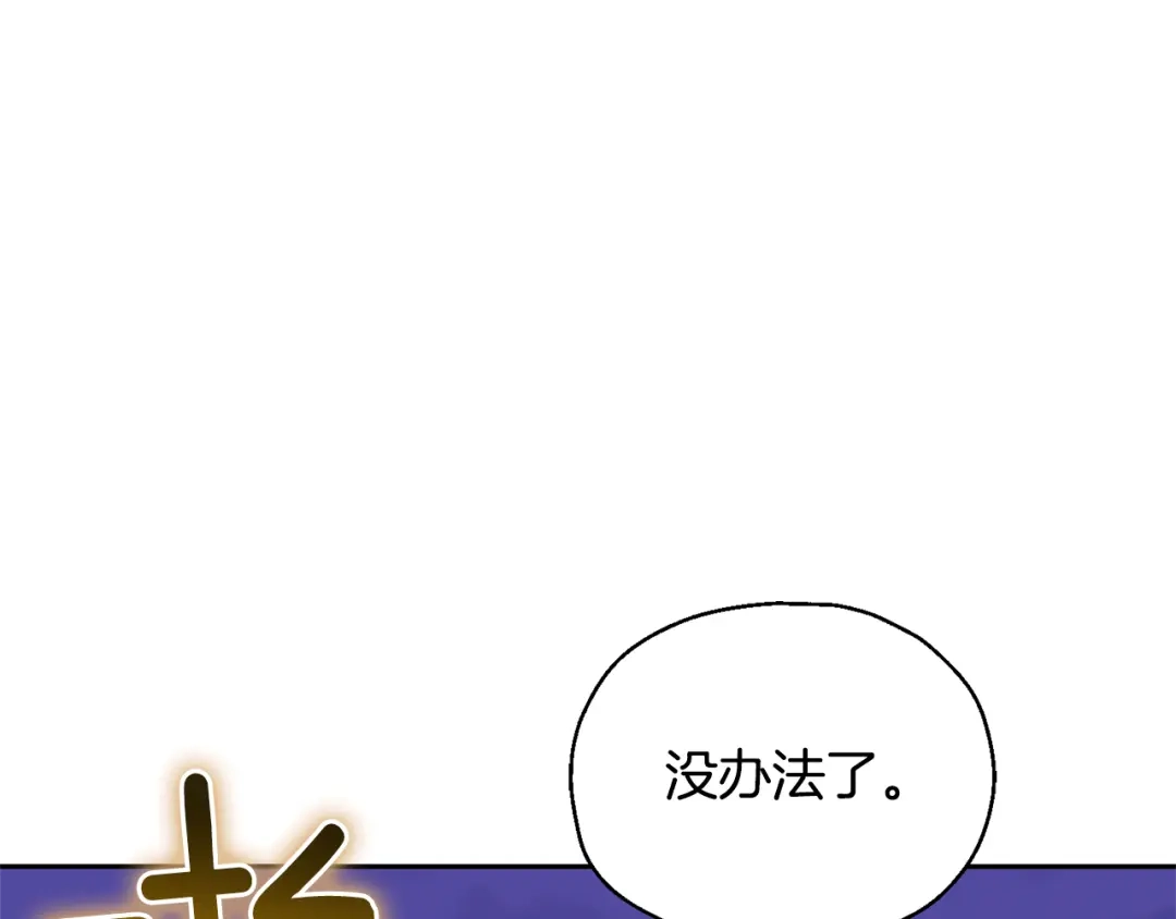 最菜魔王又怎样？ 第76话 暴走的魔王 第116页