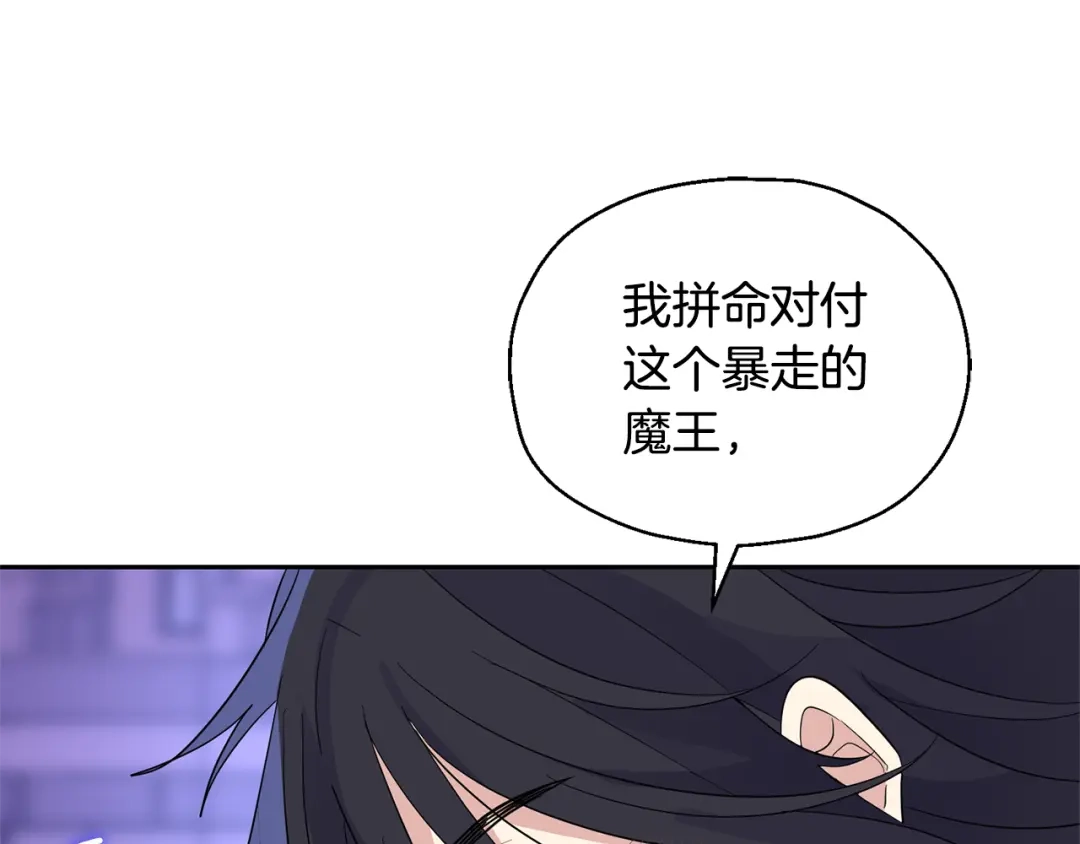 最菜魔王又怎样？ 第76话 暴走的魔王 第108页