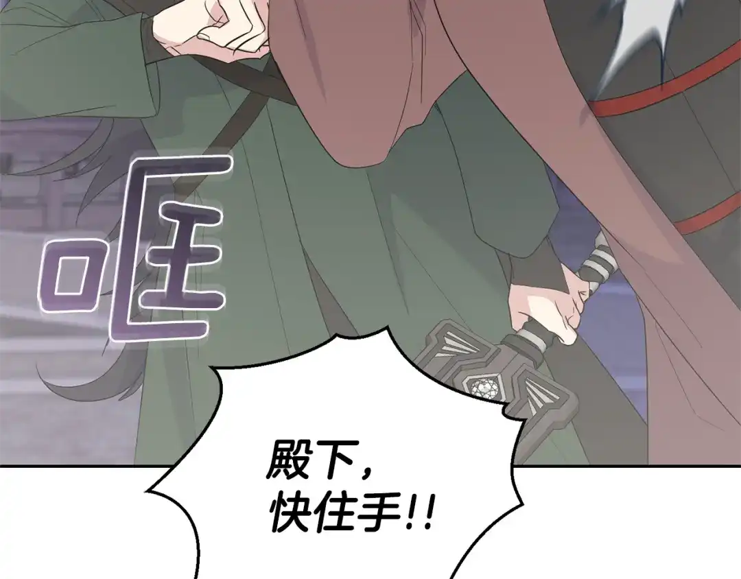 最菜魔王又怎样？ 第76话 暴走的魔王 第3页