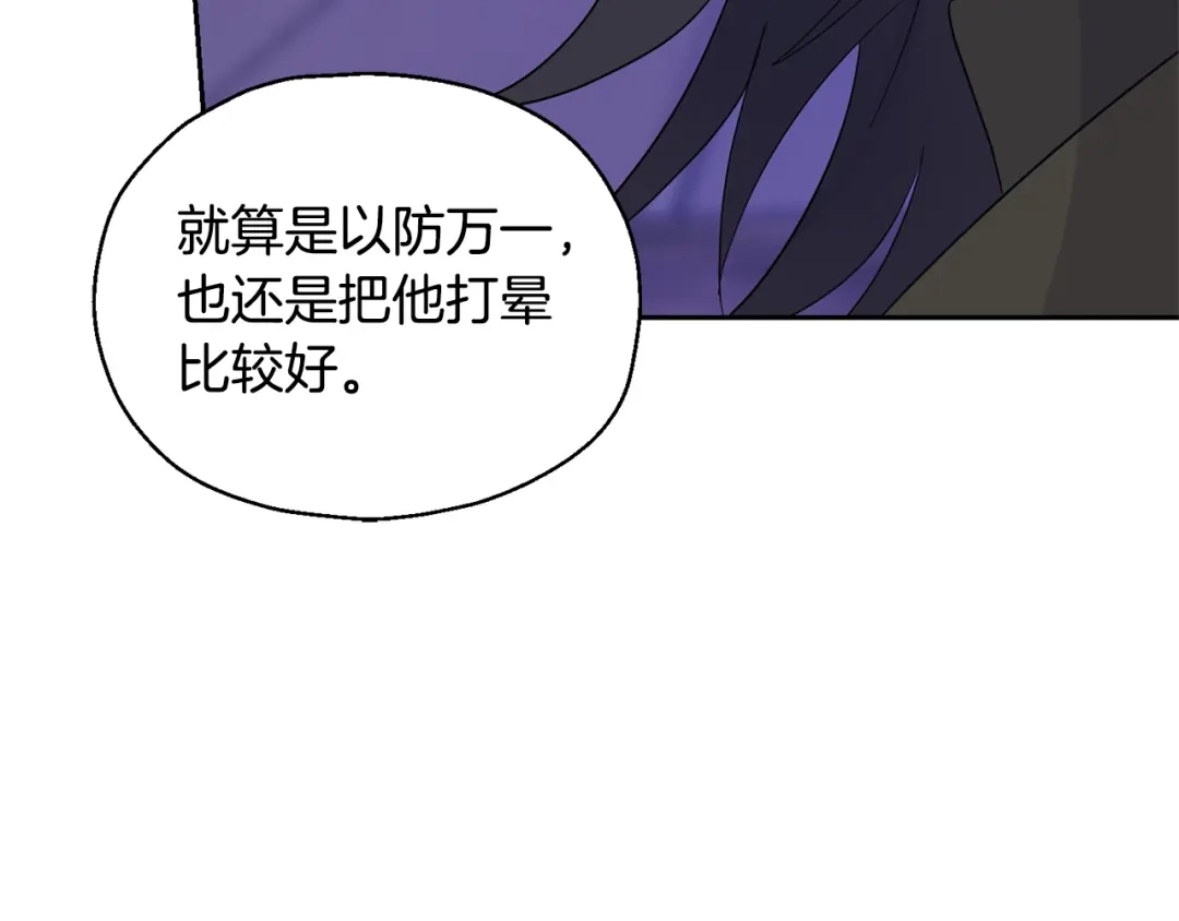 最菜魔王又怎样？ 第76话 暴走的魔王 第97页