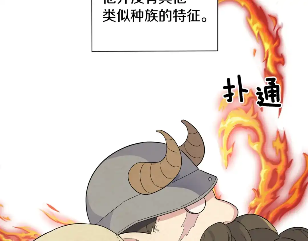 最菜魔王又怎样？ 第76话 暴走的魔王 第157页