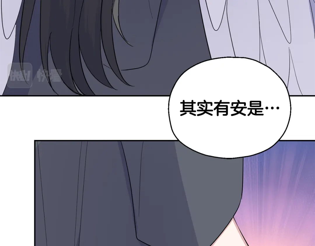 最菜魔王又怎样？ 第76话 暴走的魔王 第197页