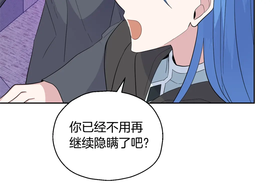 最菜魔王又怎样？ 第76话 暴走的魔王 第139页