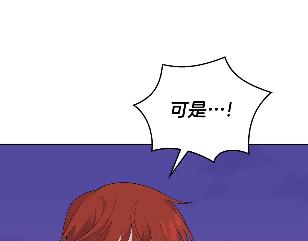 最菜魔王又怎样？ 第76话 暴走的魔王 第98页