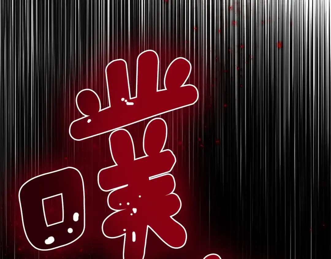 最菜魔王又怎样？ 第76话 暴走的魔王 第15页