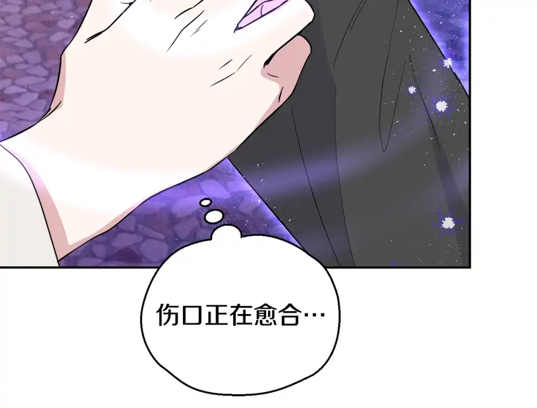 最菜魔王又怎样？ 第76话 暴走的魔王 第84页