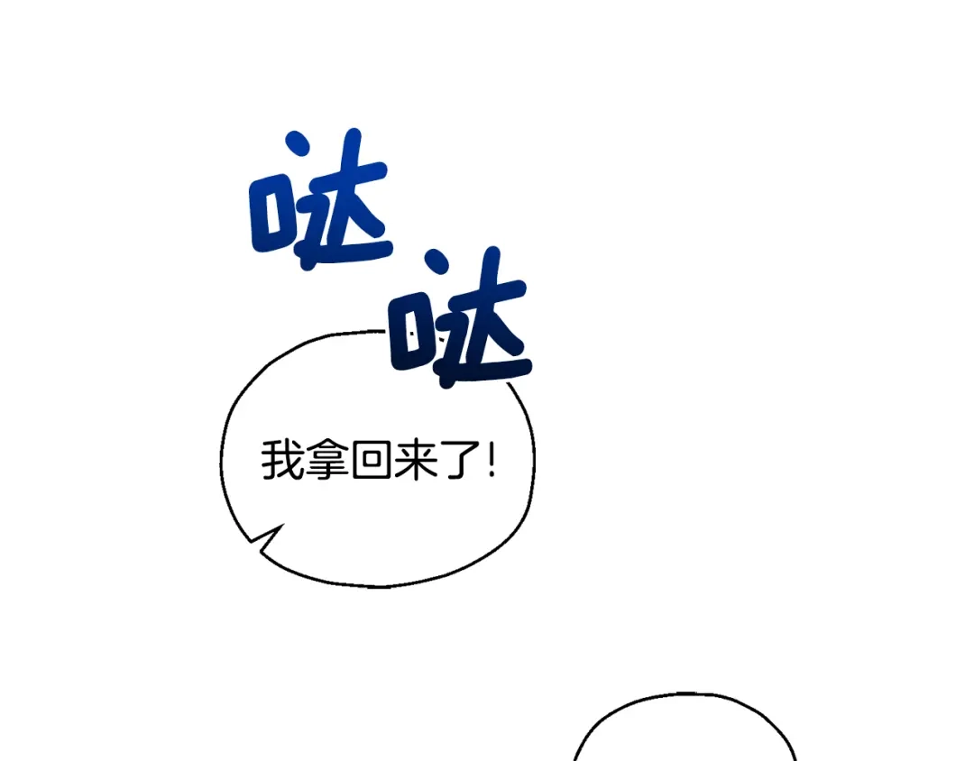 最菜魔王又怎样？ 第76话 暴走的魔王 第82页