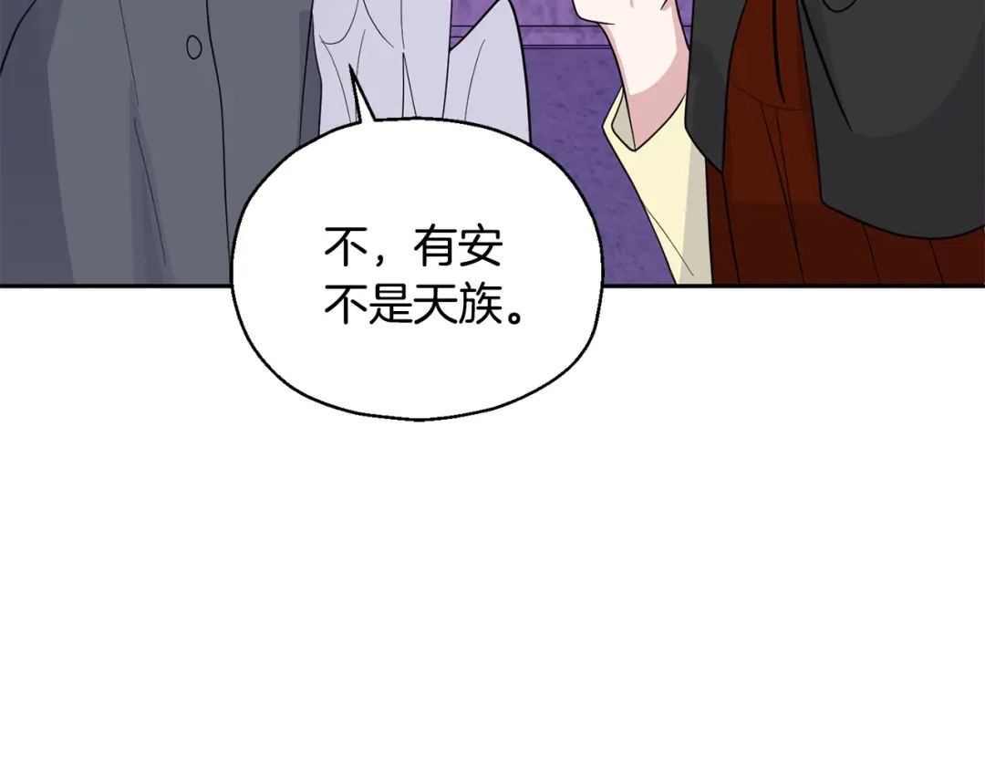 最菜魔王又怎样？ 第76话 暴走的魔王 第193页