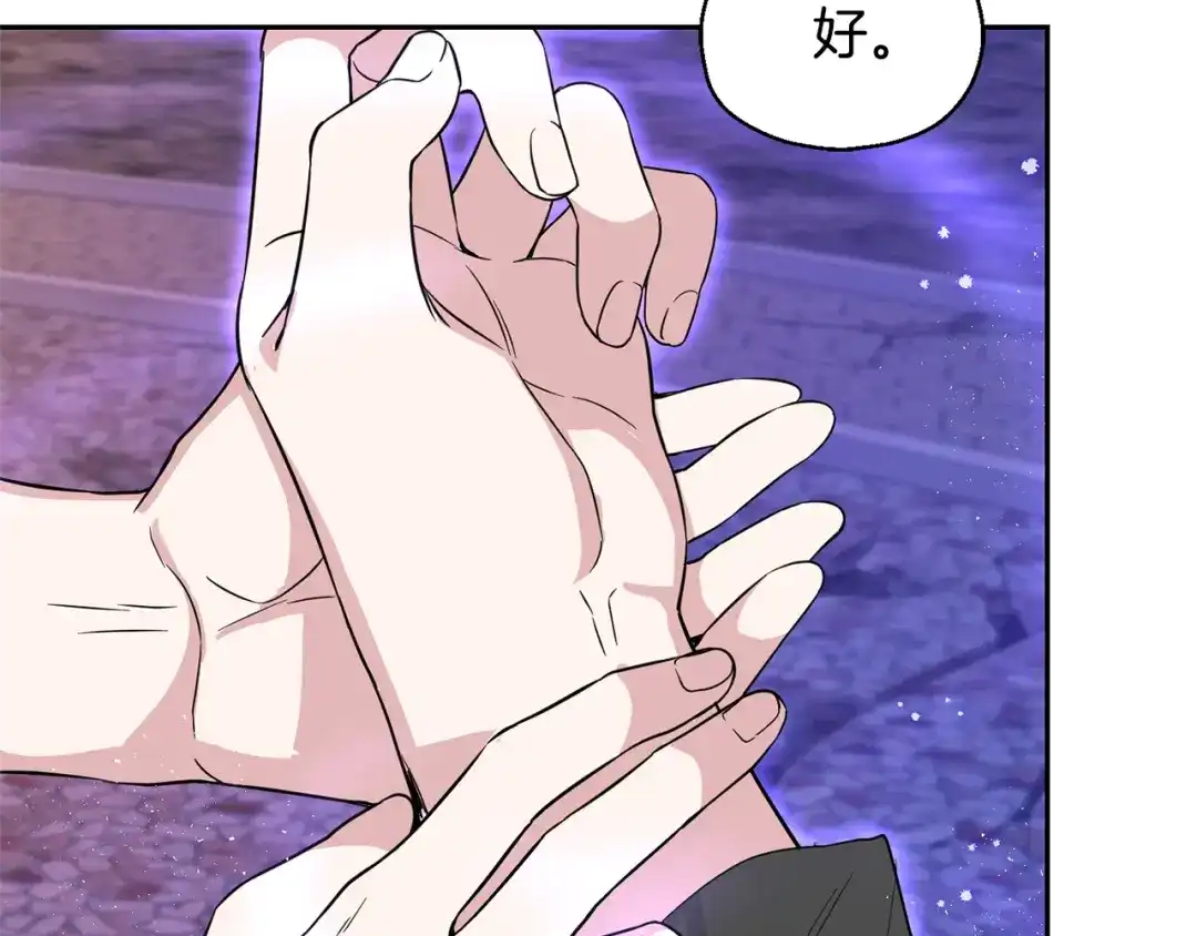 最菜魔王又怎样？ 第76话 暴走的魔王 第83页