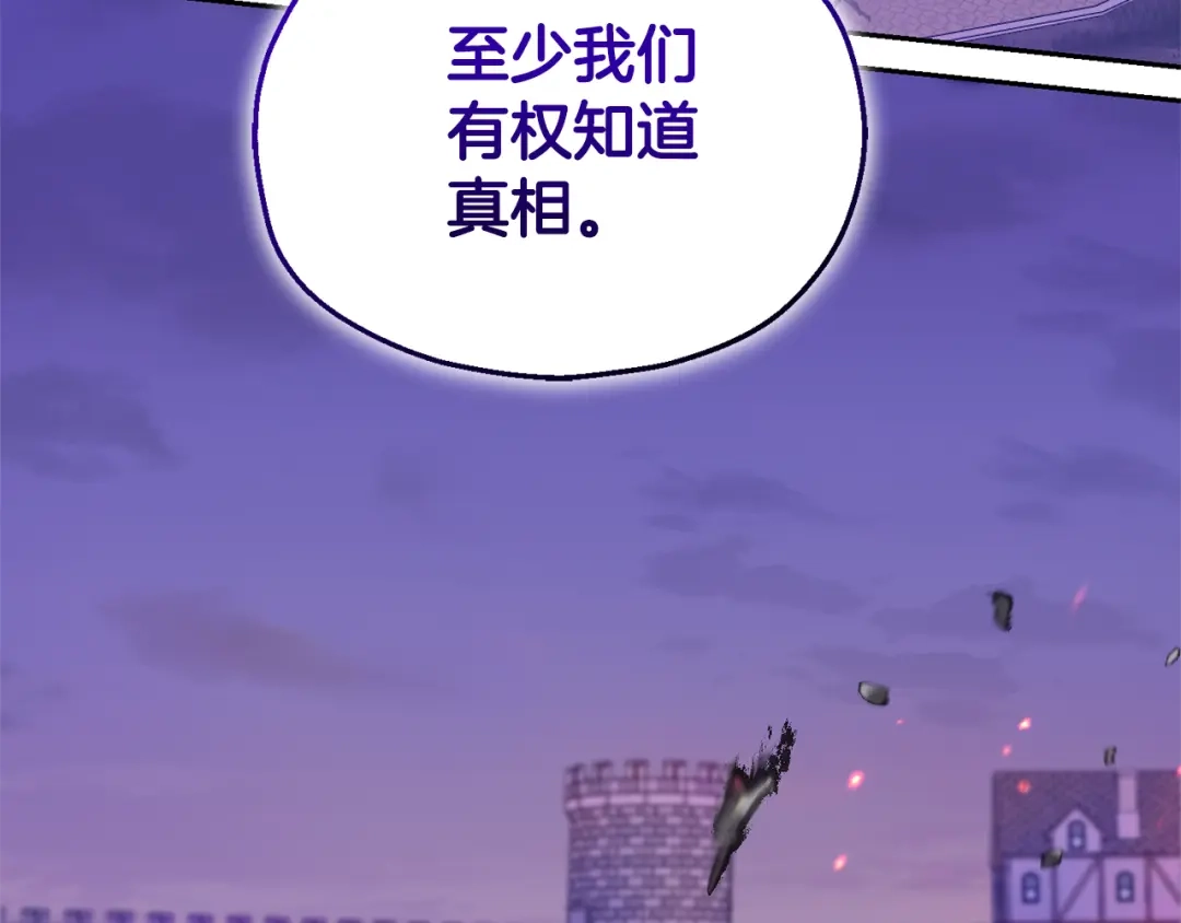 最菜魔王又怎样？ 第76话 暴走的魔王 第142页