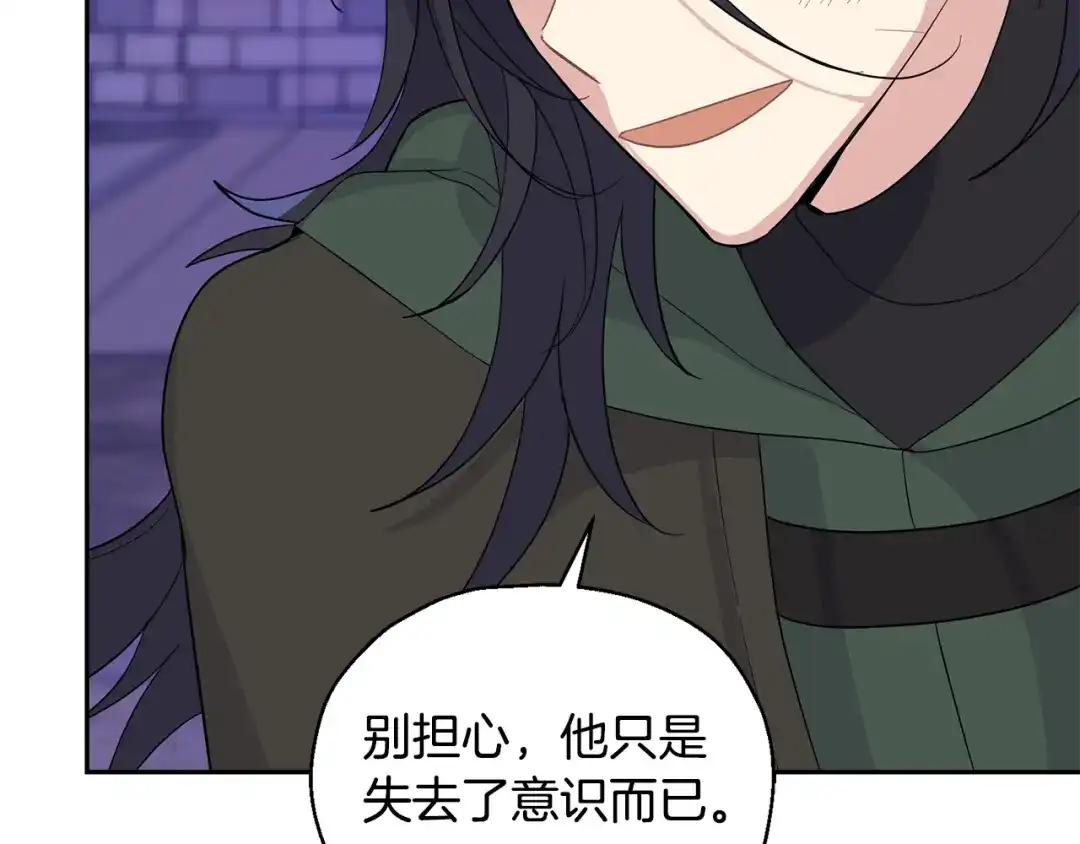 最菜魔王又怎样？ 第76话 暴走的魔王 第90页